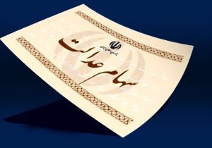واریز بخشی از سود سهام عدالت تا پایان سال