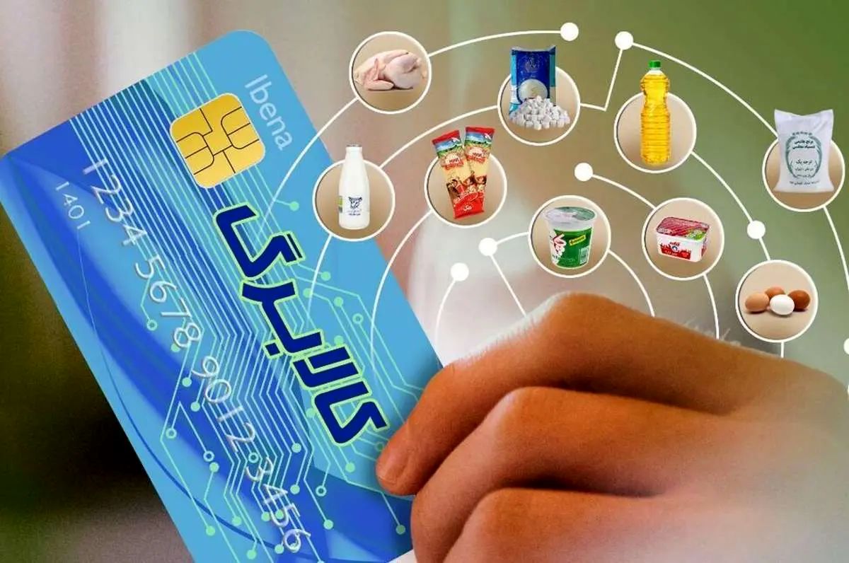 واریز اعتبار مرحله چهارم کالابرگ الکترونیک