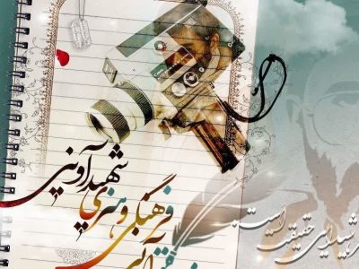 جشنواره شهید آوینی در دانشگاه گیلان گشایش یافت
