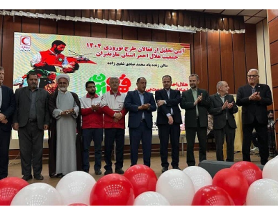 آیین تجلیل از فعالان طرح نوروزی هلال احمر مازندران برگزار شد