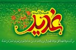 برنامه‌های ویژه دهه غدیر اعلام شد
