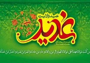 برنامه‌های ویژه دهه غدیر اعلام شد
