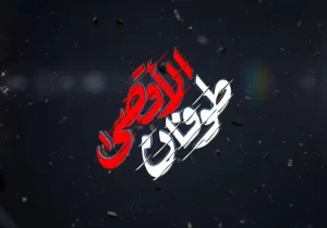 حماسه ۷ اکتبر ، حق مشروع ؛ بررسی جنایات رژیم صهیونیستی
