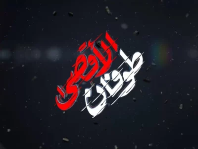حماسه ۷ اکتبر ، حق مشروع ؛ بررسی جنایات رژیم صهیونیستی