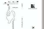 کتاب «تا انسانیت» منتشر شد