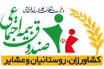 چتر بیمه بر سر ۳.۵ میلیون روستایی