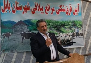 لزوم حمایت از معیشت دامداران و حفاظت از جنگل‌های هیرکانی