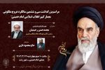 انقلاب اسلامی به رهبری امام راحل معادلات قدرت‌های استکباری را بر هم زد