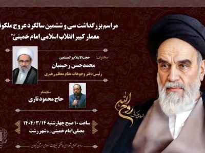 انقلاب اسلامی به رهبری امام راحل معادلات قدرت‌های استکباری را بر هم زد