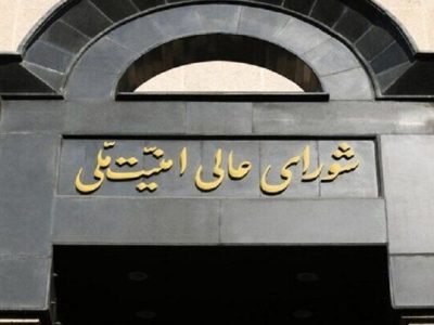 برگزاری جلسه شورای عالی امنیت ملی برای چگونگی پاسخ مستمر به شرارت دشمن صهیونی