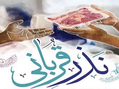 توزیع گوشت‌های قربانی بین خانوار تحت پوشش