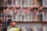 راه‌اندازی درمراکز جامع جهش تحصیلی  چهار شهرستان مازندران