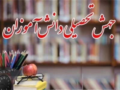 راه‌اندازی مراکز جامع جهش تحصیلی  چهار شهرستان مازندران