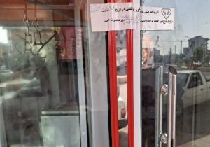 تعطیلی یک واحد صنفی در ماسال به دلیل تخلف بهداشتی