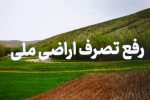 زمین‌های ملی در سیاهکل رفع تصرف شدند