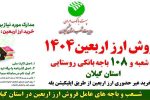 توزیع ارز اربعین در باجه‌های پست بانک شهری و روستایی گیلان