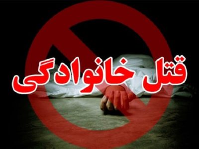 ۶ قربانی حاصل اختلاف خانوادگی در آمل