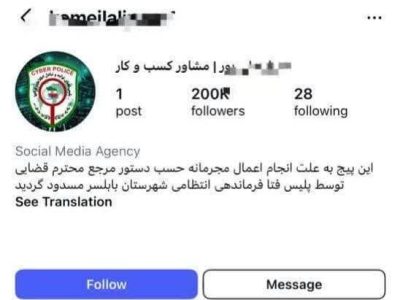 پایان فعالیت صفحه پر حاشیه اینستاگرامی