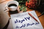 پیام تبریک مدیرکل فرهنگ و ارشاد اسلامی مازندران به مناسبت روز خبرنگار