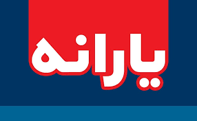 اجرای مرحله چهارم طرح کالابرگ الکترونیک از چهارشنبه