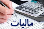 نشان‌دار کردن مالیات‌ها گامی برای کمک به توسعه طرح‌های عام المنفعه