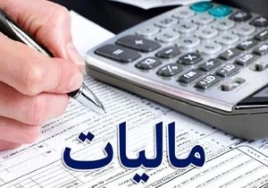 نشان‌دار کردن مالیات‌ها گامی برای کمک به توسعه طرح‌های عام المنفعه