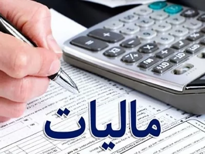 نشان‌دار کردن مالیات‌ها گامی برای کمک به توسعه طرح‌های عام المنفعه