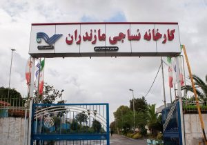 تولید کارخانه نساجی مازندران در خطر