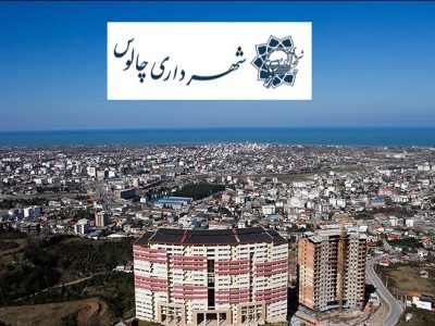 اهم اخبار شهرداری چالوس در اولین ماه از فصل تابستان