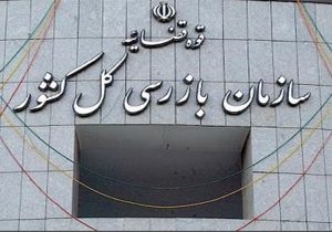 ورود سازمان بازرسی به کوتاهی هایی که منجر به ناترازی انرژی شد