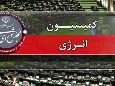 گزارش کمیسیون انرژی از بررسی خاموشی‌ها در تابستان ۱۴۰۴