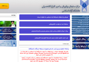 آغاز انتخاب رشته دانشگاه آزاد اسلامی واحد گیلان