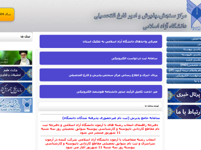 آغاز انتخاب رشته دانشگاه آزاد اسلامی واحد گیلان