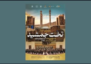 محوطه جهانی تخت جمشید میزبان اجرای ارکستر فیلارمونیک ارمنستان