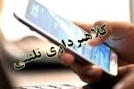 کلاهبرداری تلفنی و پیامکی به بهانه ارائه خدمات بیمه‌ای