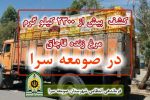 کشف بیش از ۲ هزار و ۳۰۰ کیلوگرم مرغ زنده بدون مجوز در صومعه سرا