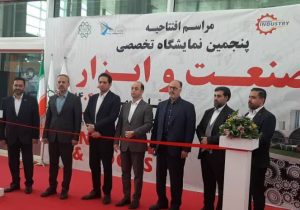 آغاز بکار نمایشگاه صنعت، ابزارآلات صنعتی و کارگاهی با حضور ۲۵۰ شرکت