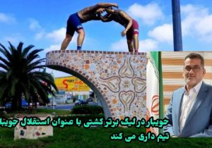 استقلال تهران وارد کشتی جویبار شد