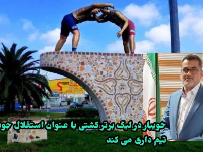 استقلال تهران وارد کشتی جویبار شد