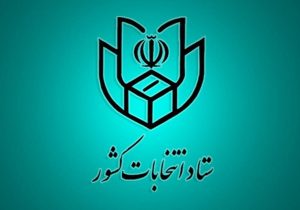 آغاز استعفای مدیران برای شرکت در انتخابات شورای شهر