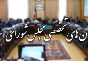 حضور ۶ وزیر در جلسات هفته آینده کمیسیون‌های مجلس