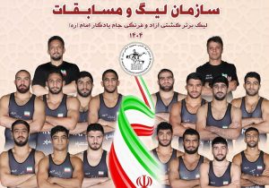 آغاز لیگ برتر کشتی آزاد و فرنگی از اول آبان