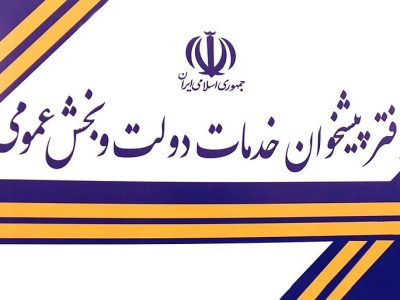 فرآیند رتبه بندی دفاتر پیشخوان دولت در گیلان آغاز شد