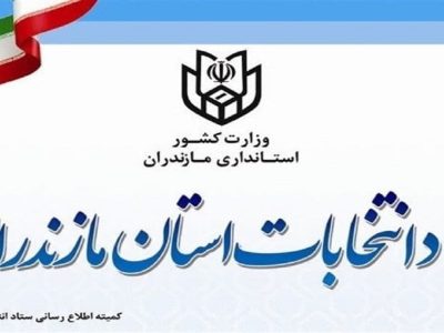 امروز، آخرین مهلت استعفای مقامات برای انتخابات شورا‌های شهر