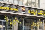 بانک آینده پس از دو دهه ناترازی، تعیین تکلیف شد