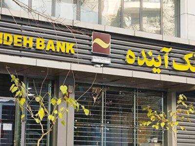 بانک آینده پس از دو دهه ناترازی، تعیین تکلیف شد