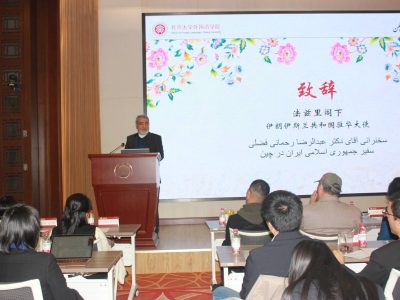 بزرگداشت حافظ در دانشگاه پکن