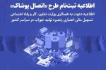 اجرای طرح طا‌ها با هدف توانمندسازی تولیدکنندگان پوشاک در گیلان