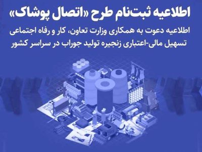اجرای طرح طا‌ها با هدف توانمندسازی تولیدکنندگان پوشاک در گیلان