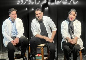 اجرای تئاتر «عاشقانههایم را باد برده» در چالوس